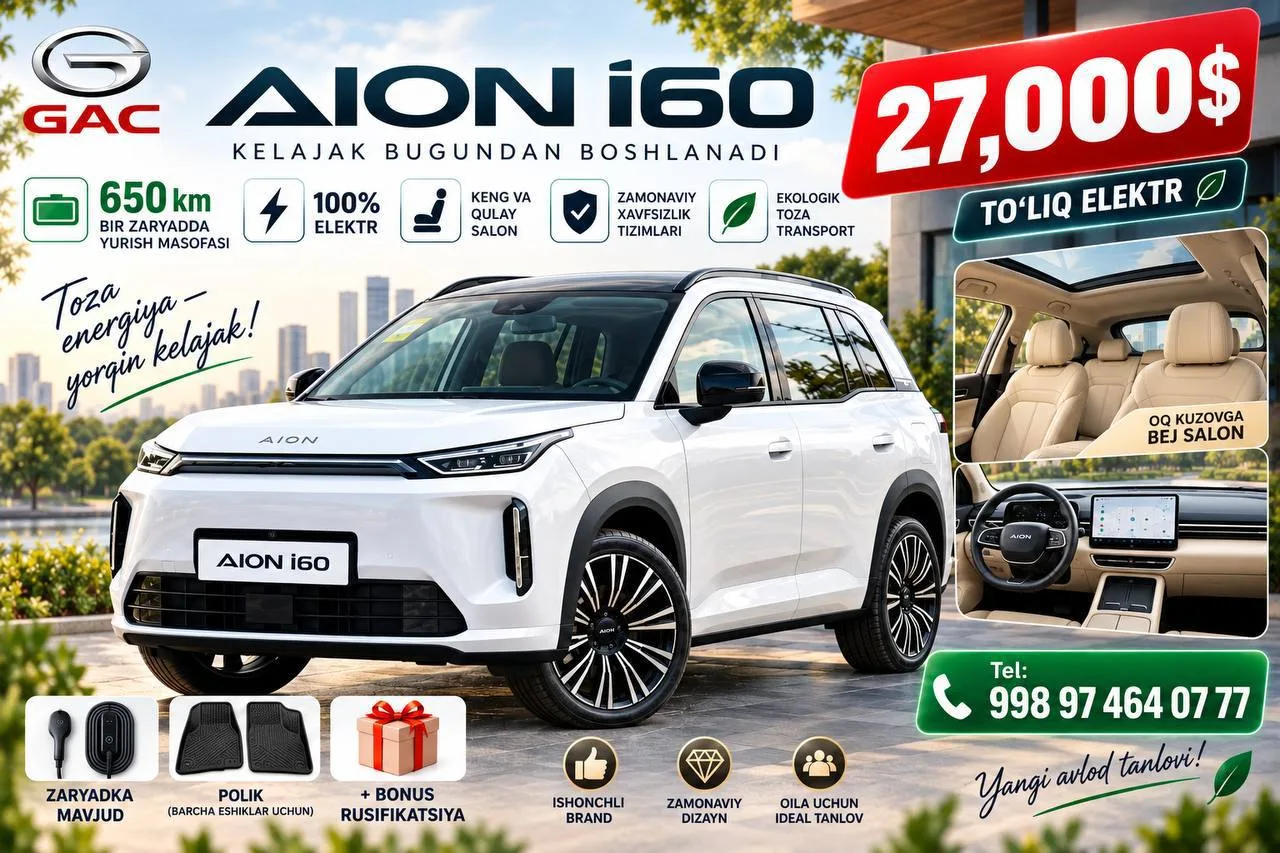 Gac Aion i60 650 км Electr 2026